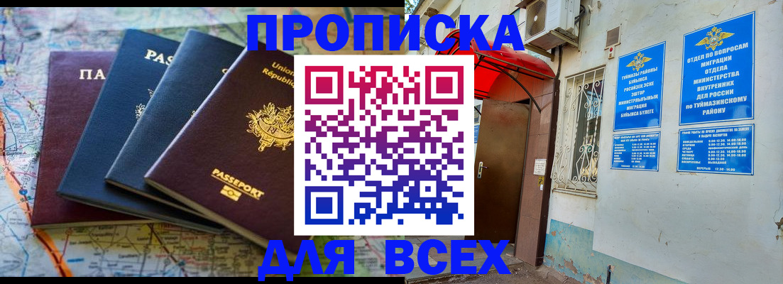 прописка регистрация в Барабинске