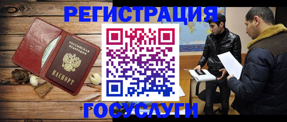 временная регистрация в Барабинске