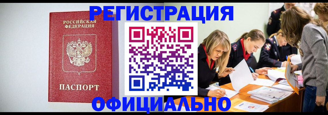 прописка от собственника в Барабинске