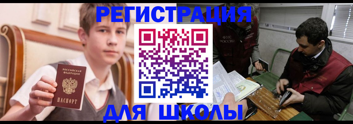 прописка штамп в Барабинске