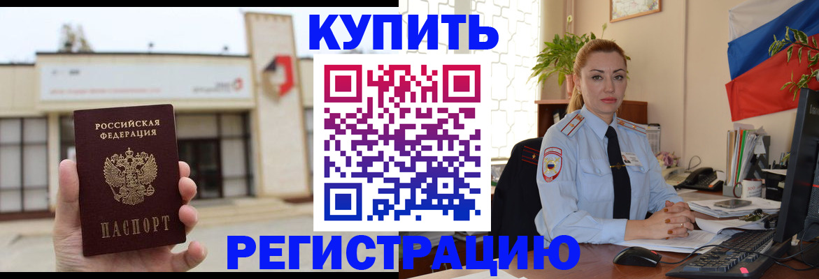 прописка иностранных граждан в Барабинске