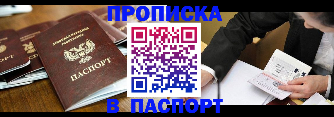временная регистрация в квартире в Барабинске