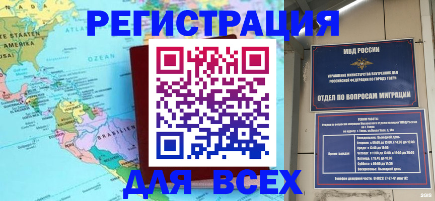 прописка 2025 в Барабинске