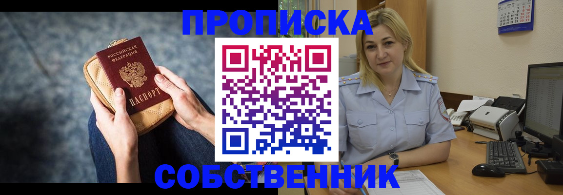 прописка паспорт в Барабинске