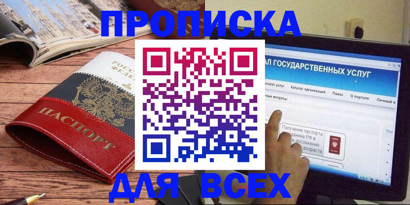 где прописаться в Барабинске