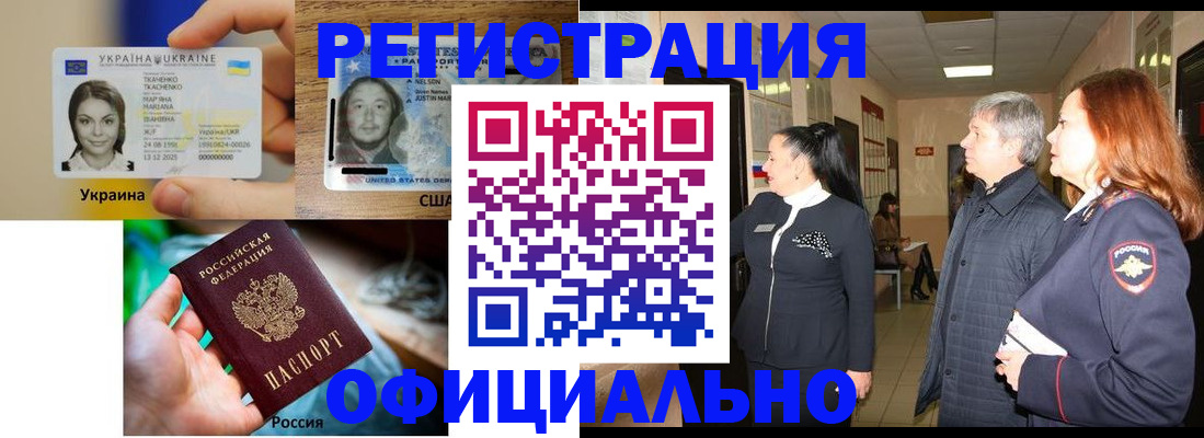 временная регистрация в Барабинске